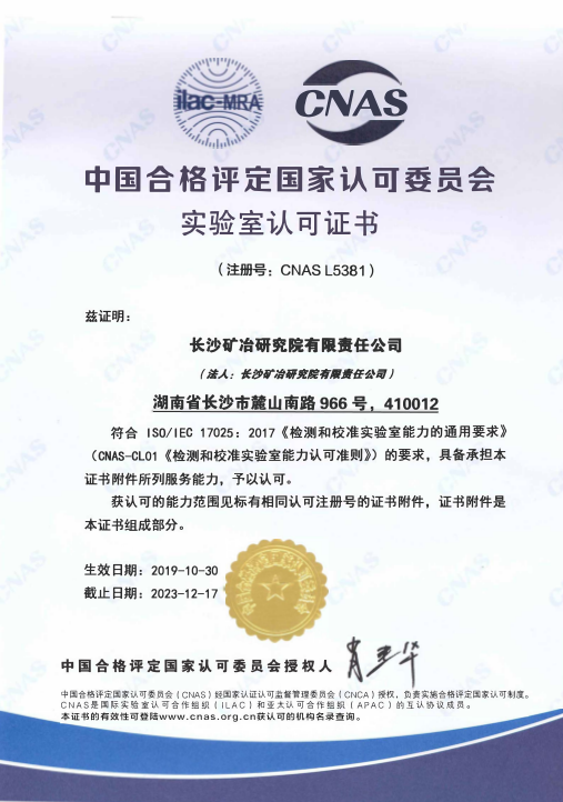 能力驗證、測量審核及實驗室間比對