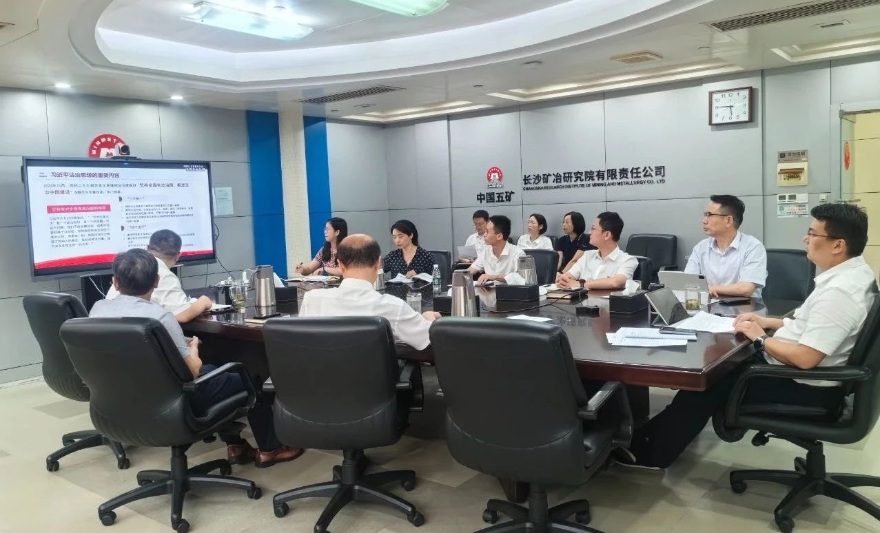 長沙礦冶院召開黨委理論學(xué)習(xí)中心組會(huì)議