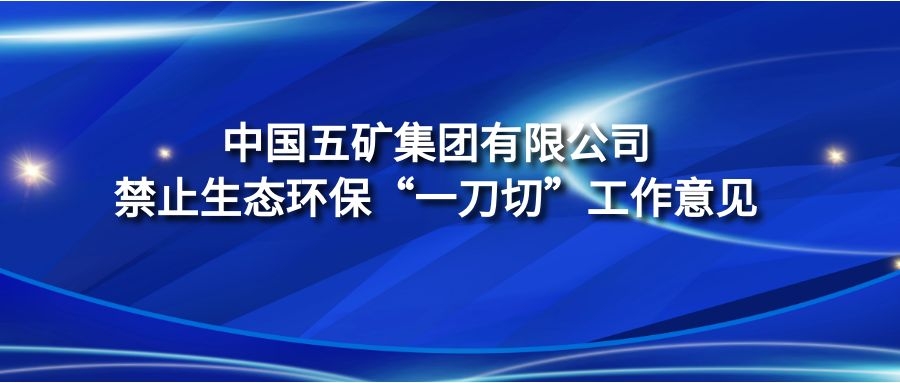 中央生態(tài)環(huán)境保護督察紀律規(guī)定